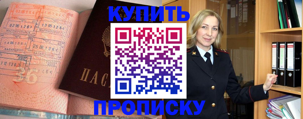 прописка в Гуково