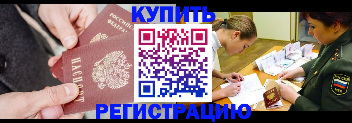 временная регистрация 2025 в Гуково