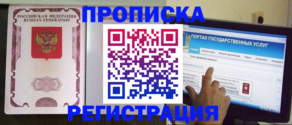 прописка гарантия в Гуково