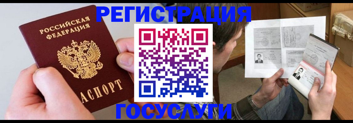 миграционный учет в Гуково