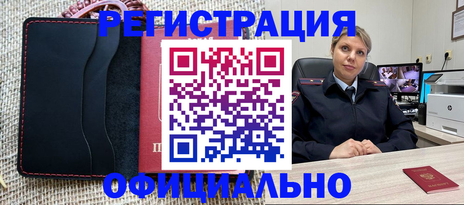 прописка для работы в Гуково