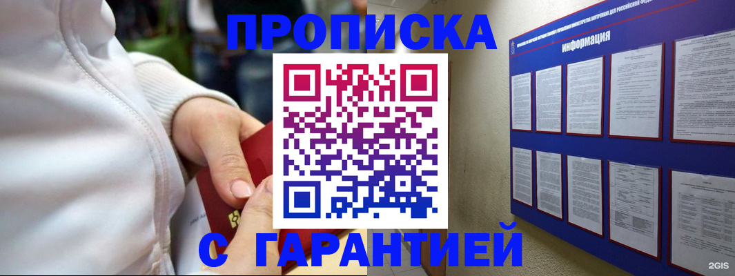 прописка в Гуково