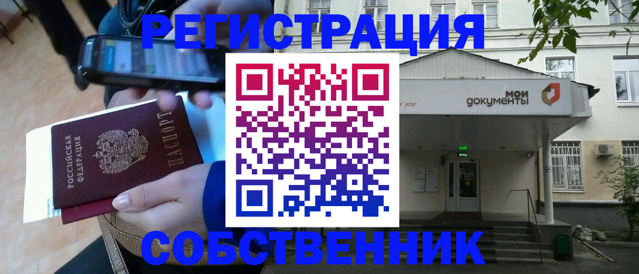 временная регистрация недорого в Гуково