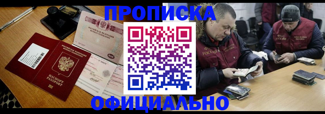 прописка регистрация в Гуково