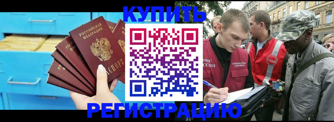 прописка гарантия в Гуково