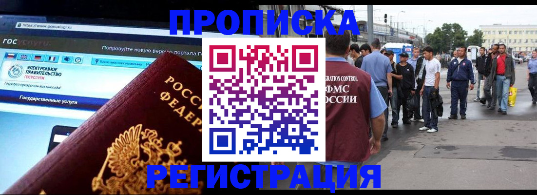 временная регистрация купить в Гуково