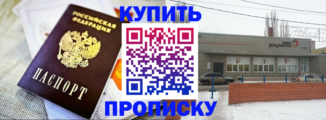 прописка законно в Гуково